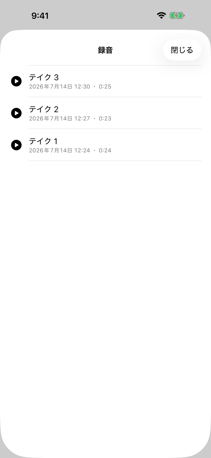 Ritorno の録音一覧：同じ区間の複数テイクを保存して聴き返す
